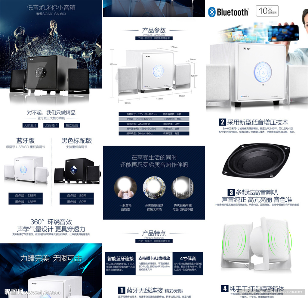 音响详情页模板