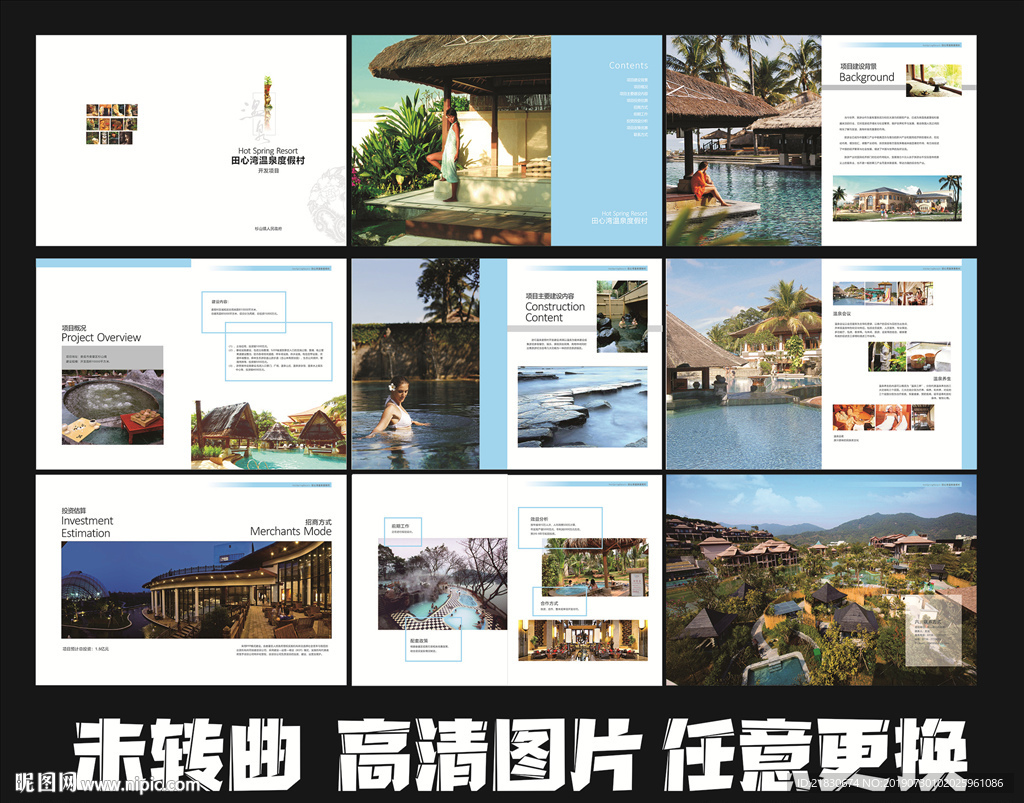 温泉度假村画册