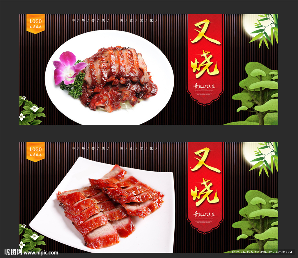 叉烧