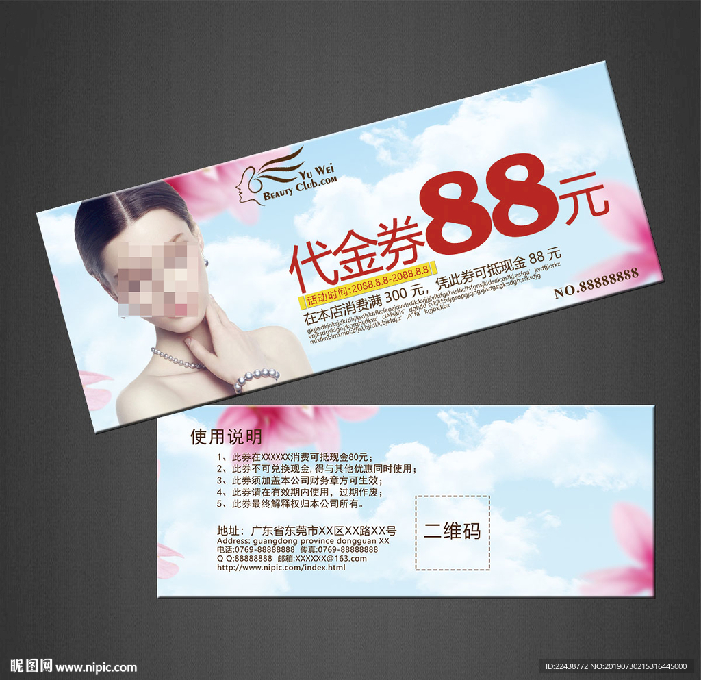 美容代金券