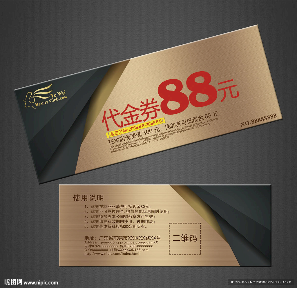 代金券