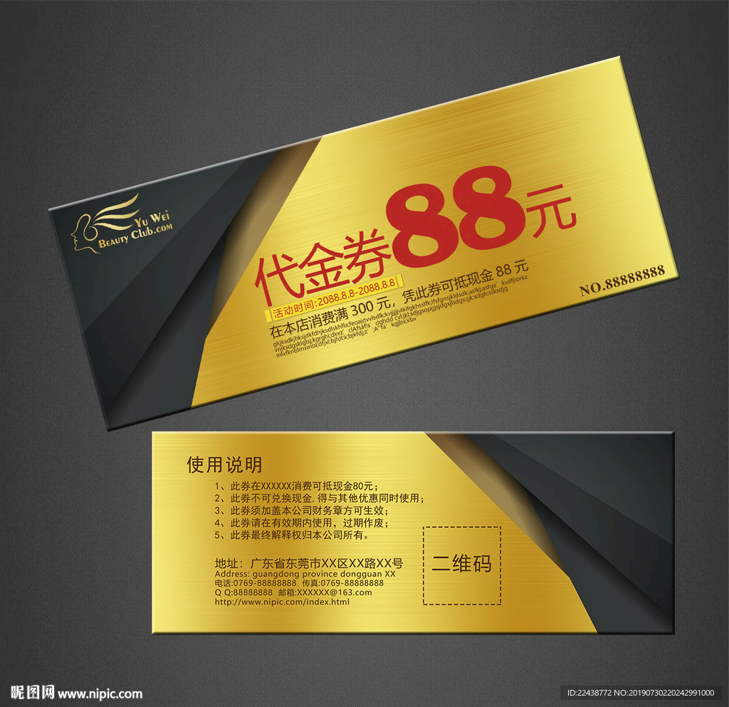 代金券