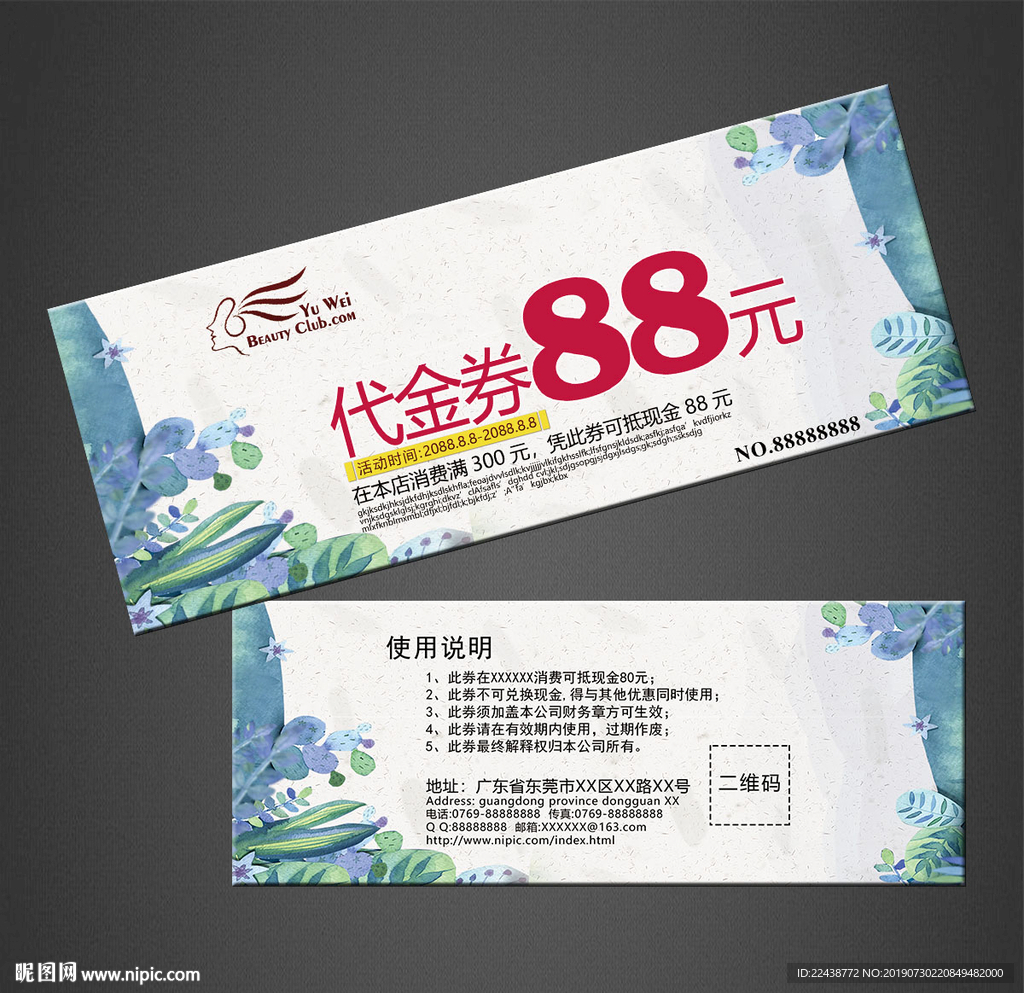 代金券