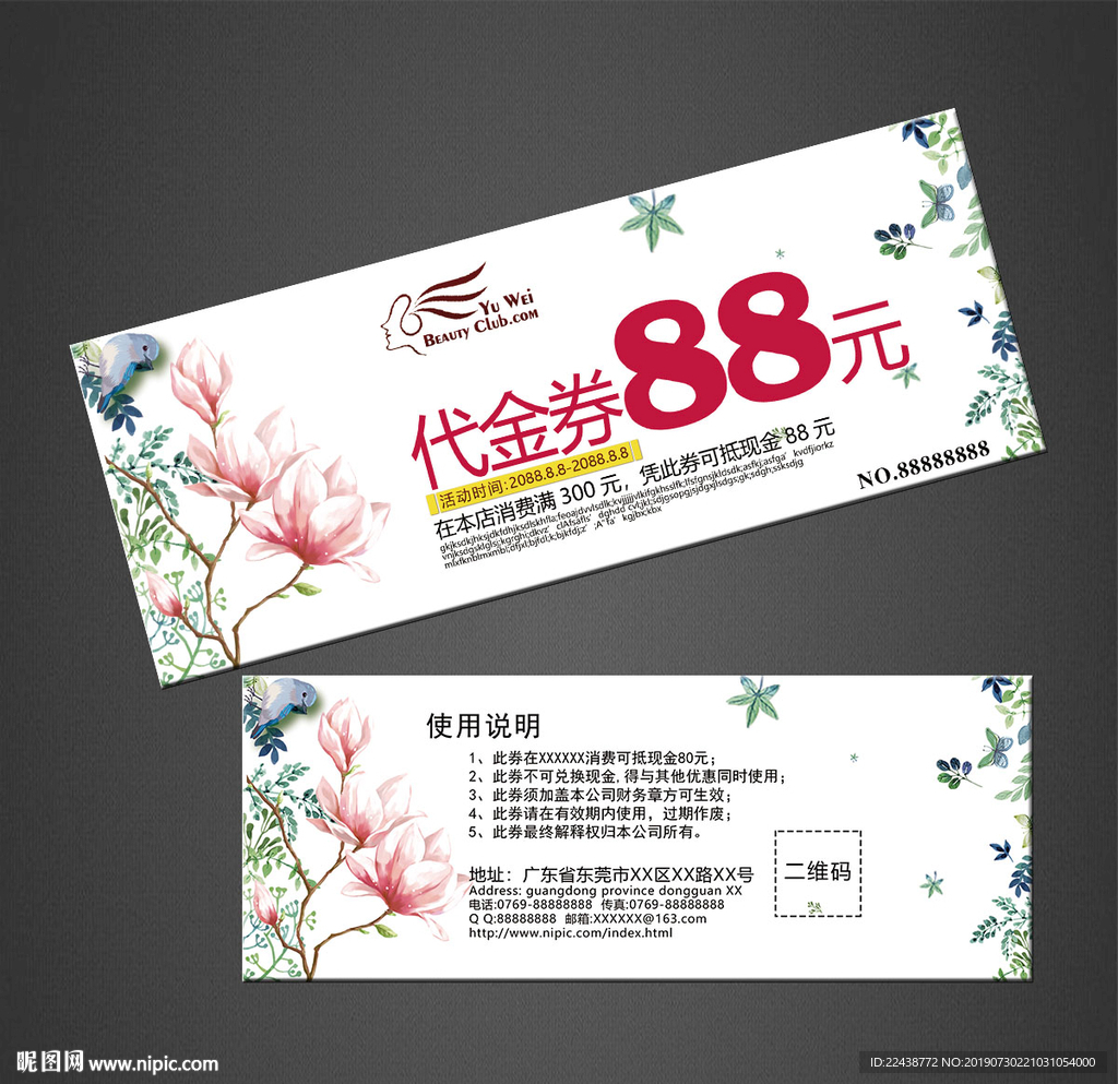 代金券