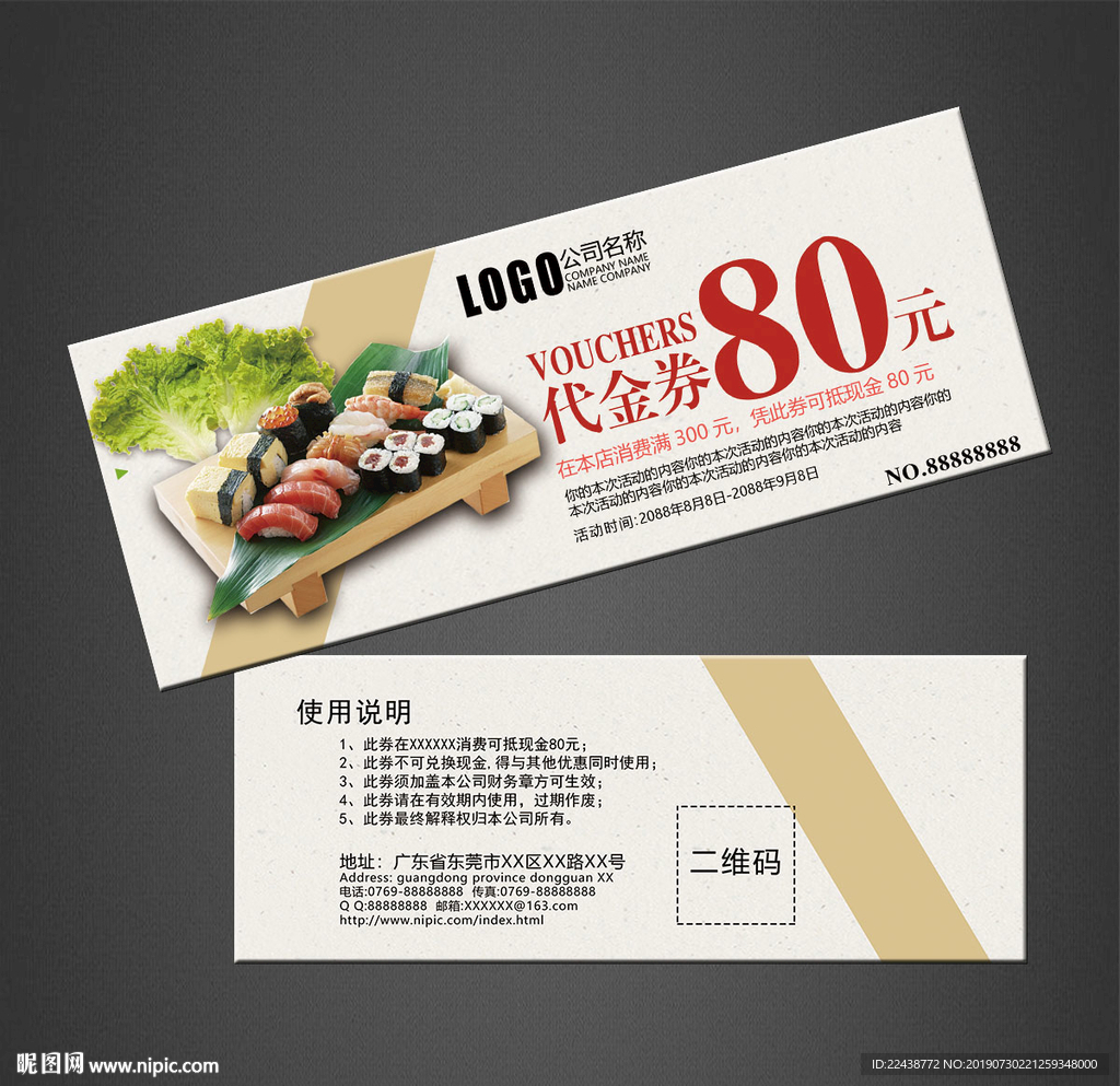 寿司代金券