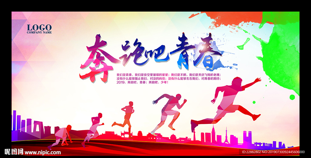 奔跑吧青春