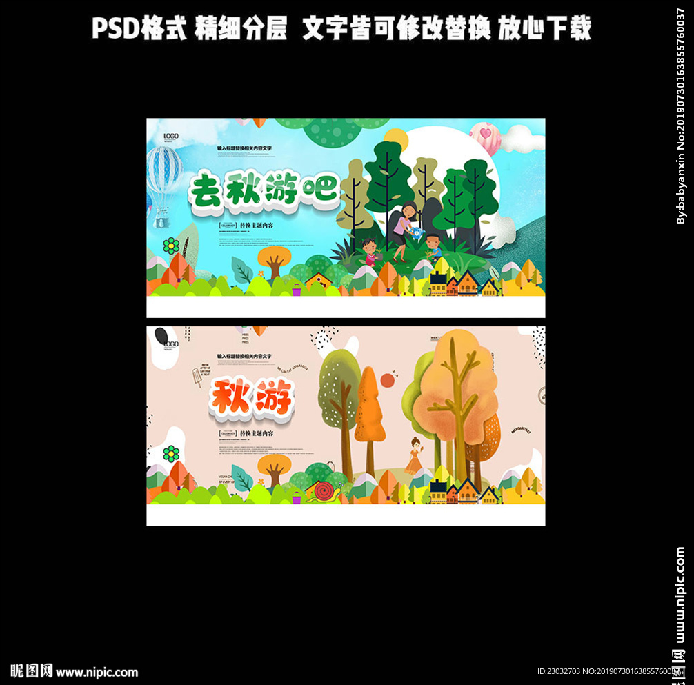 秋游