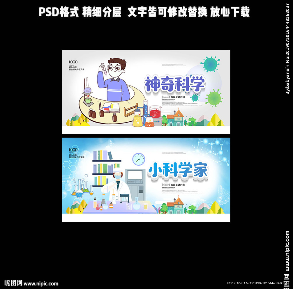 小科学家