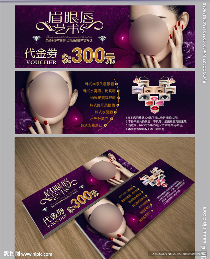 美容代金券设计