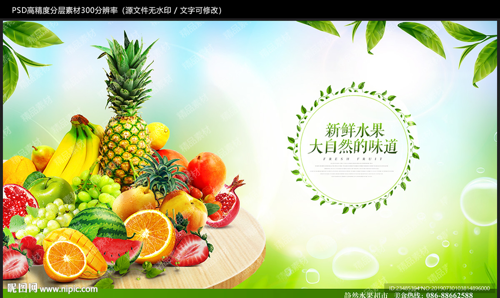 水果海报