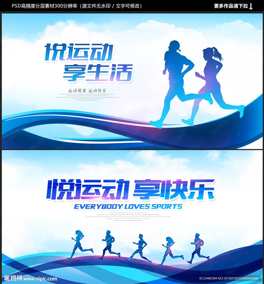 运动海报