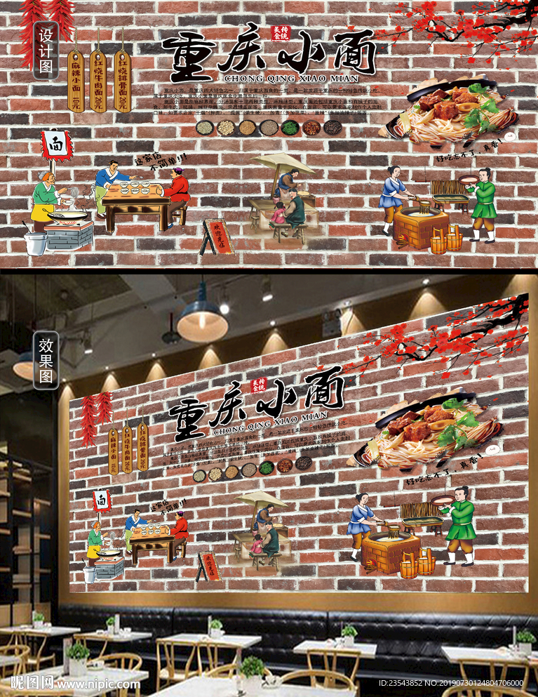 传统小吃面店重庆小面背景墙