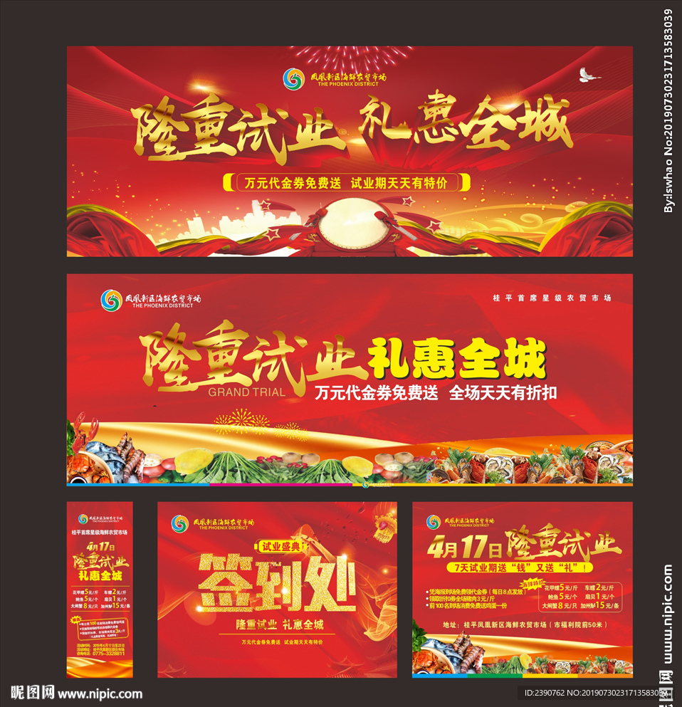 农贸市场试业