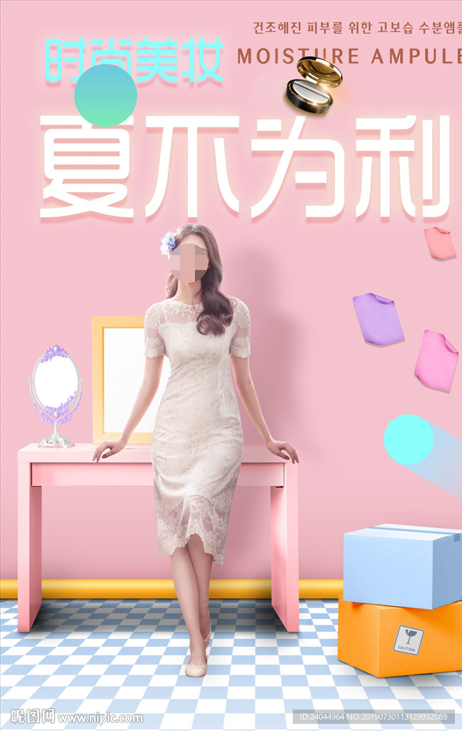 夏不为利商场促销海报