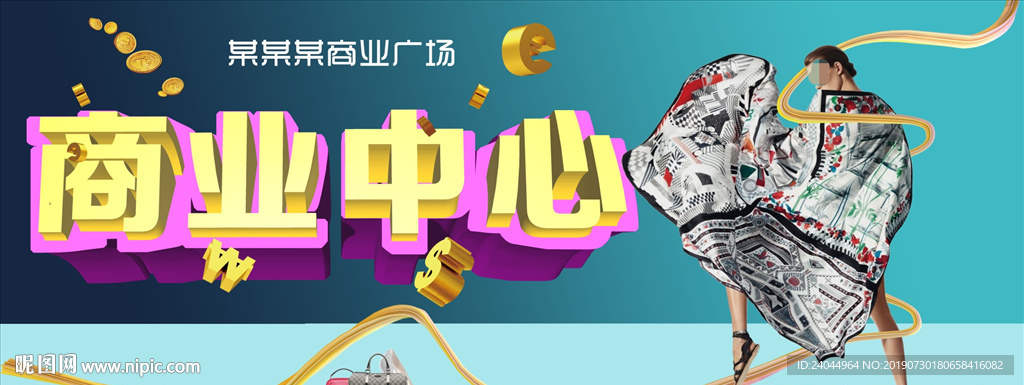 商业中心