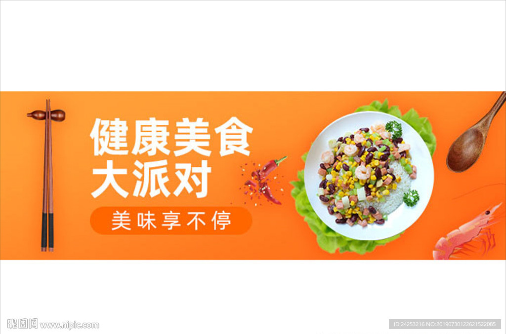 美食活动促销banner