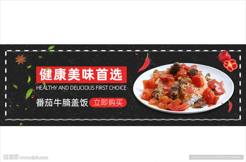 手机活动促销美食banner