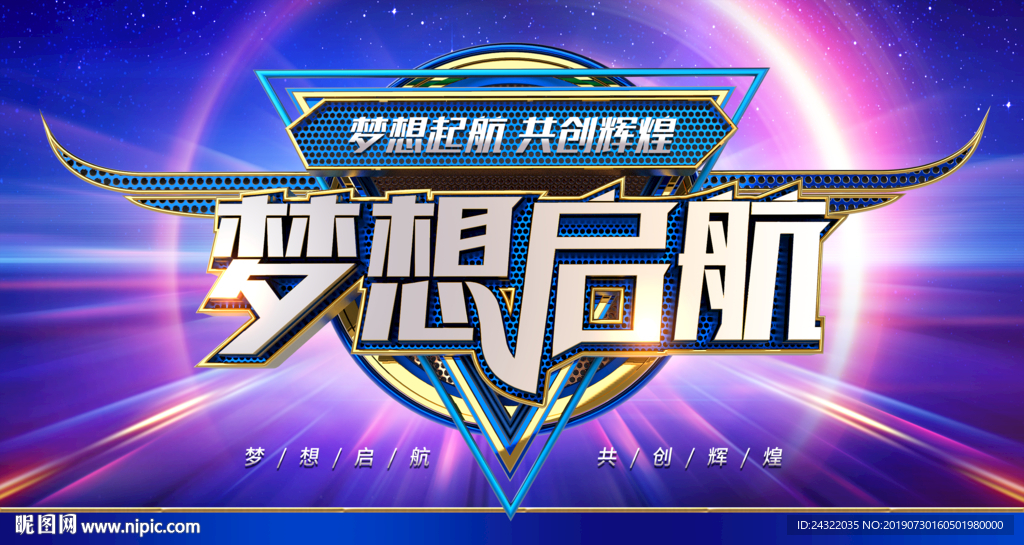 年会 颁奖 蓝色 梦想起航 科