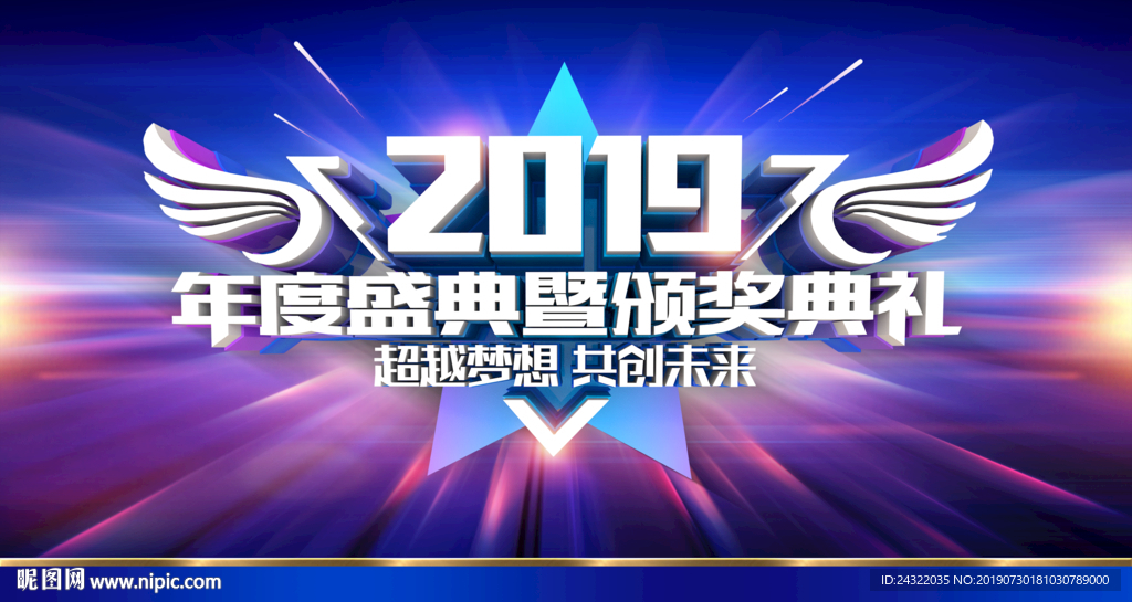 年会 颁奖 蓝色 梦想起航 科
