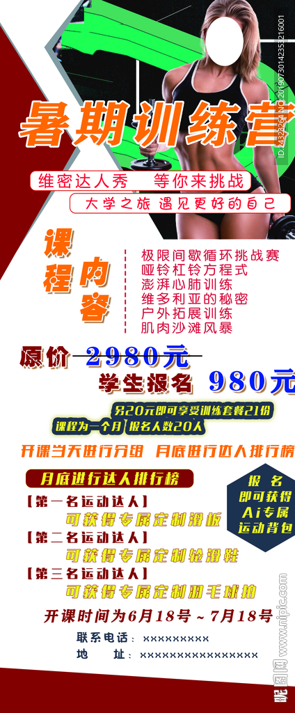 健身展板  健身