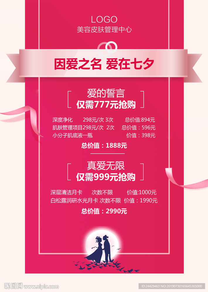 七夕海报