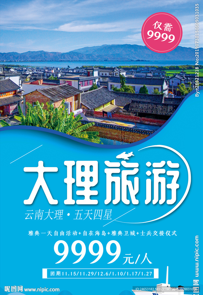 大理