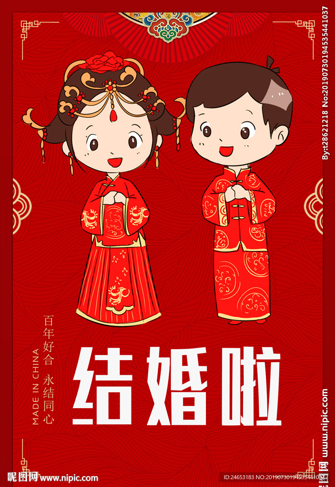 结婚