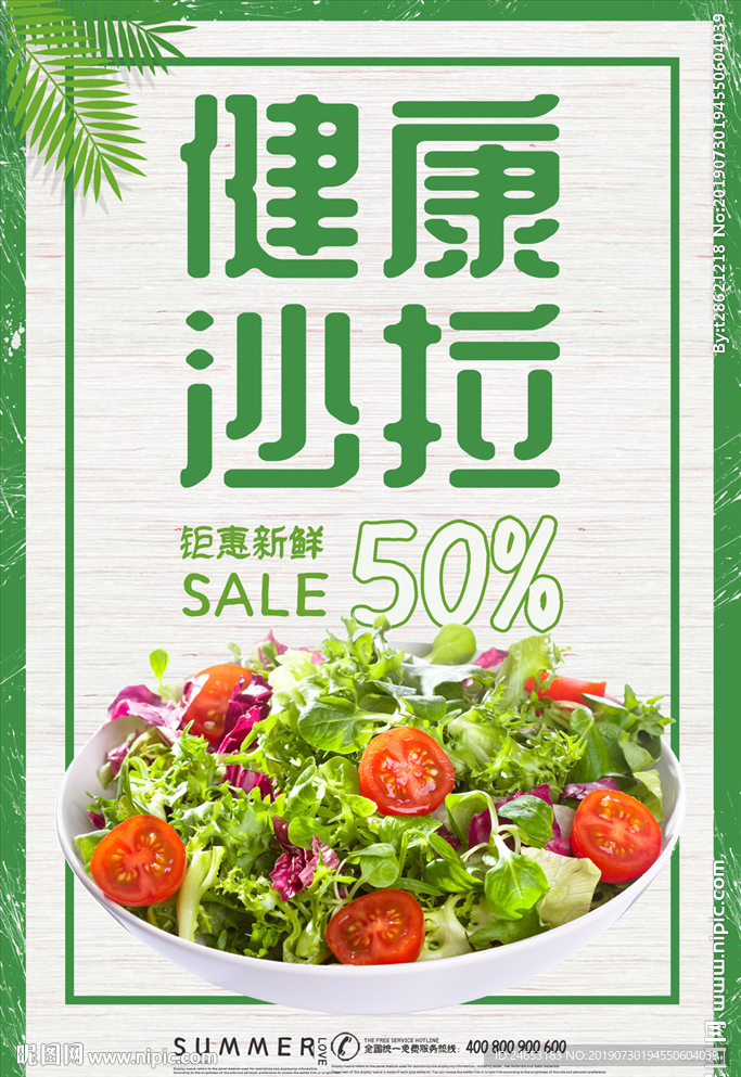 沙拉