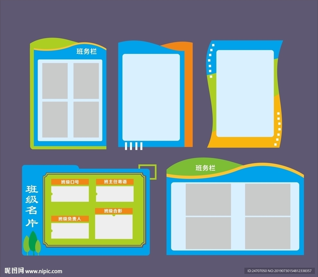 班级名片 班务栏