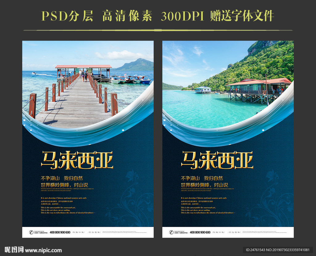 马来西亚