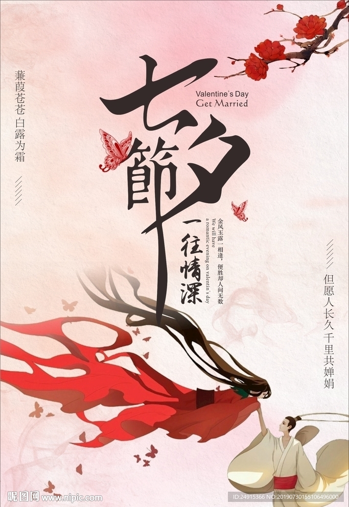 七夕海报