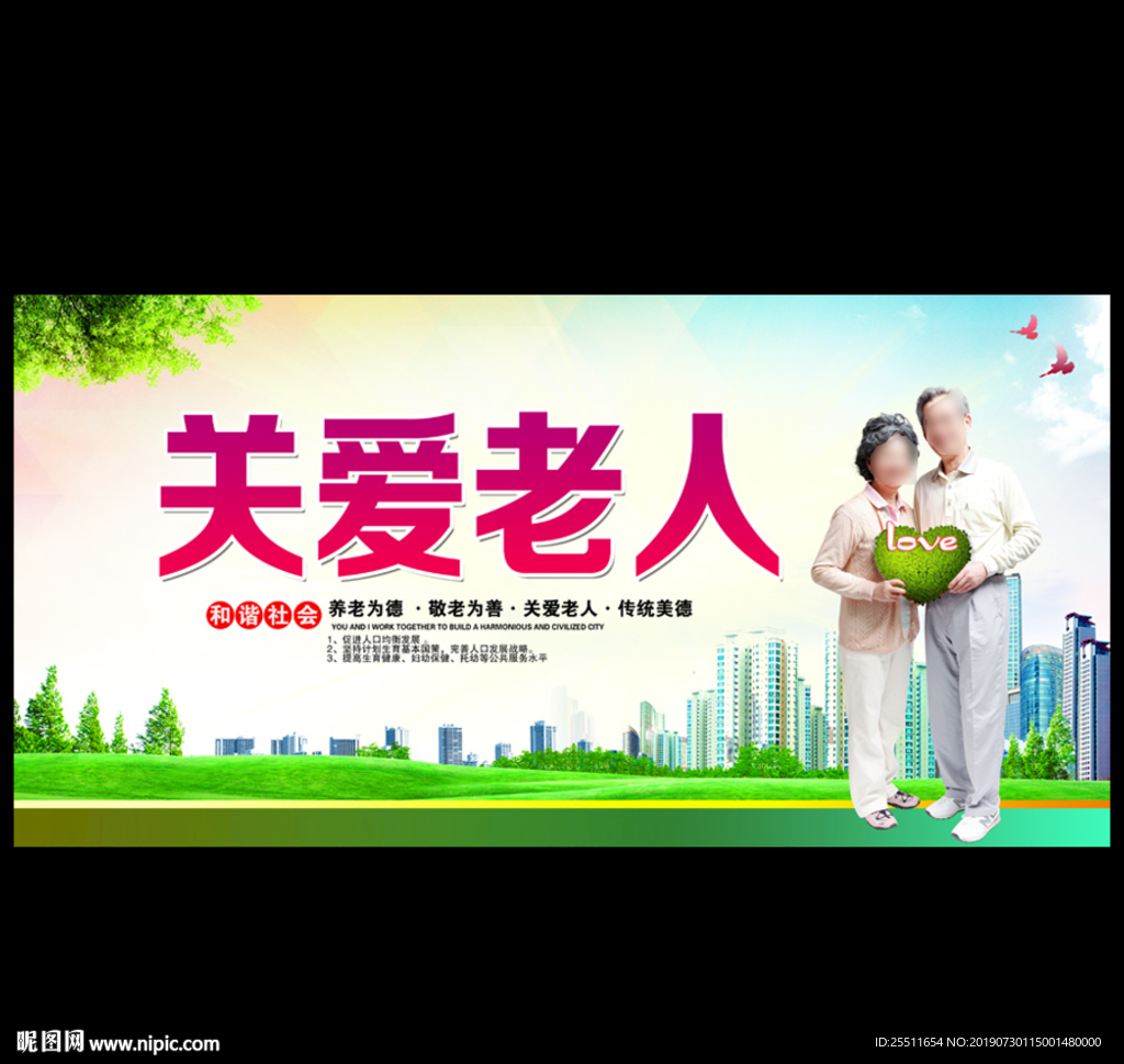 关爱老人
