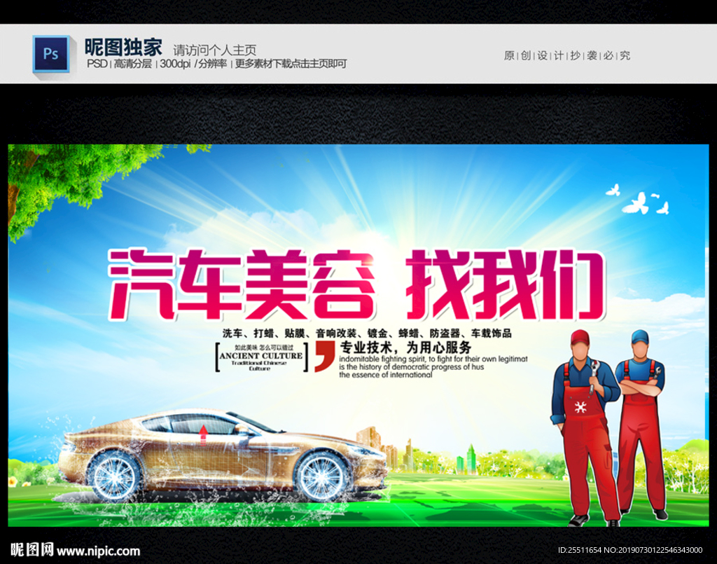 汽车美容