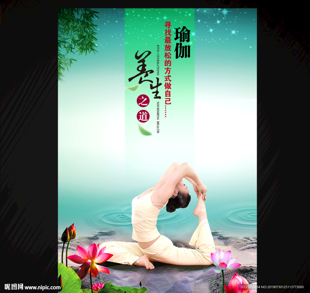 瑜伽