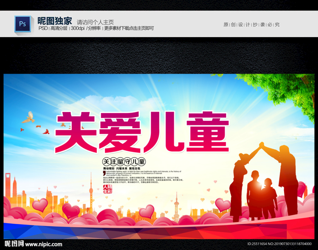 关爱儿童