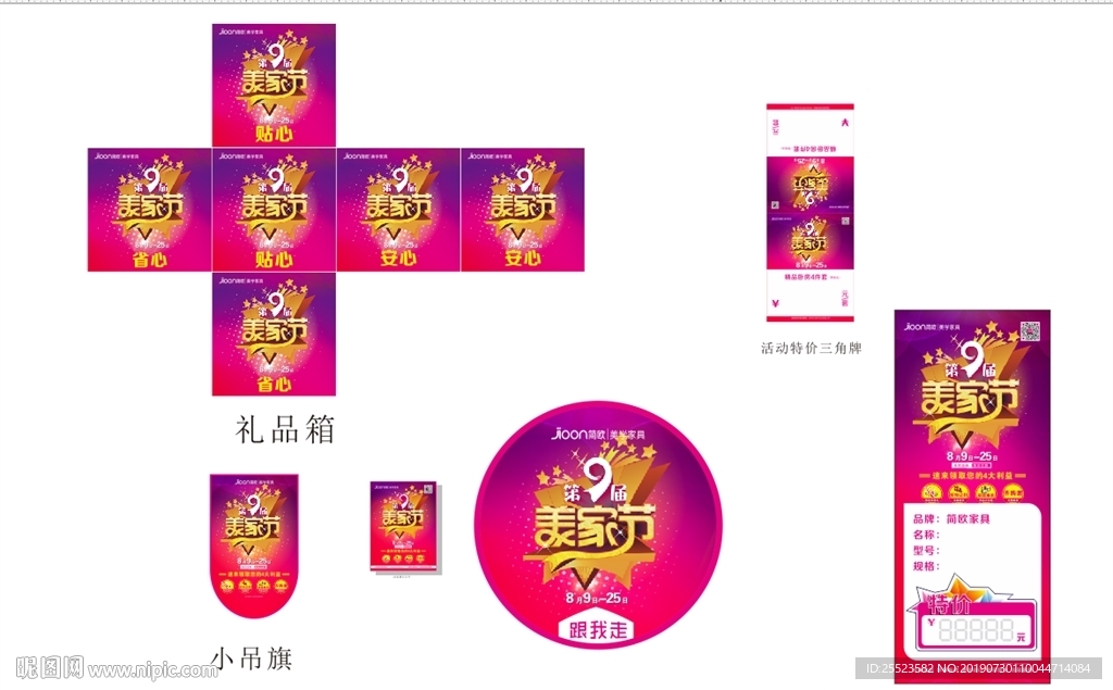 第九届美家节