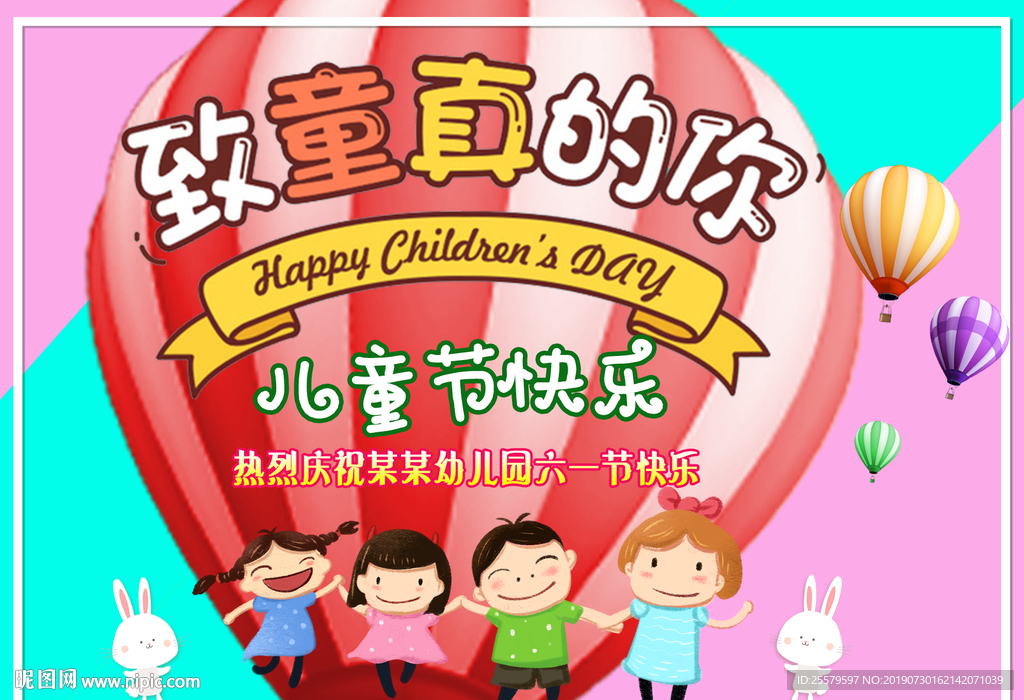 红色卡通儿童节快乐海报
