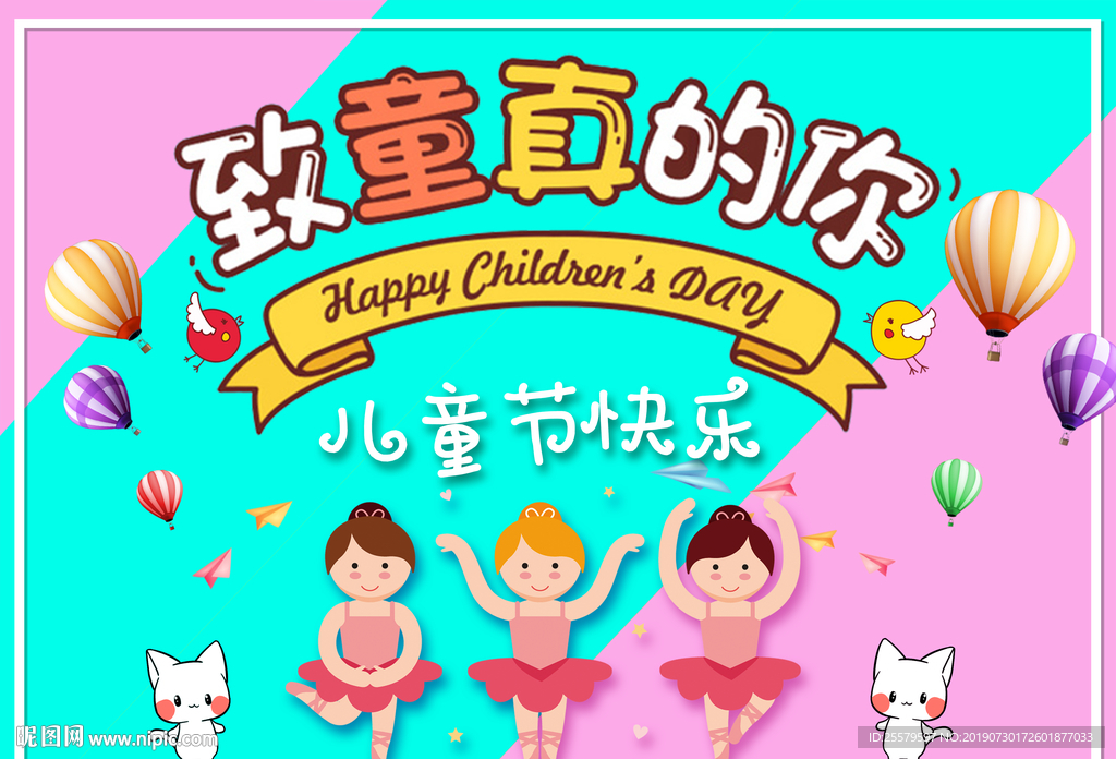 儿童节快乐海报