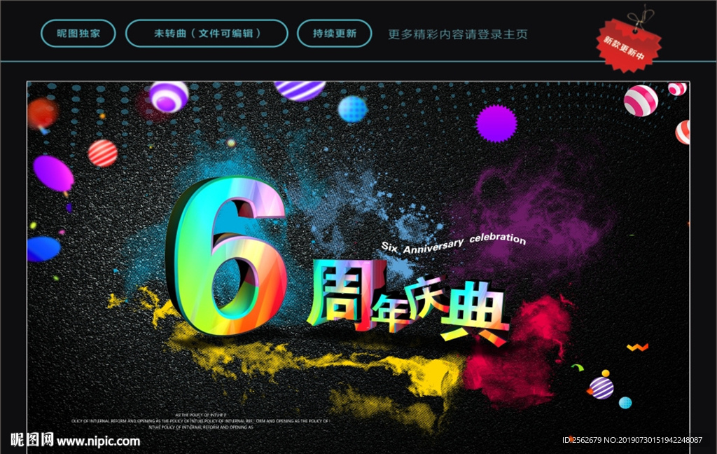 6周年庆