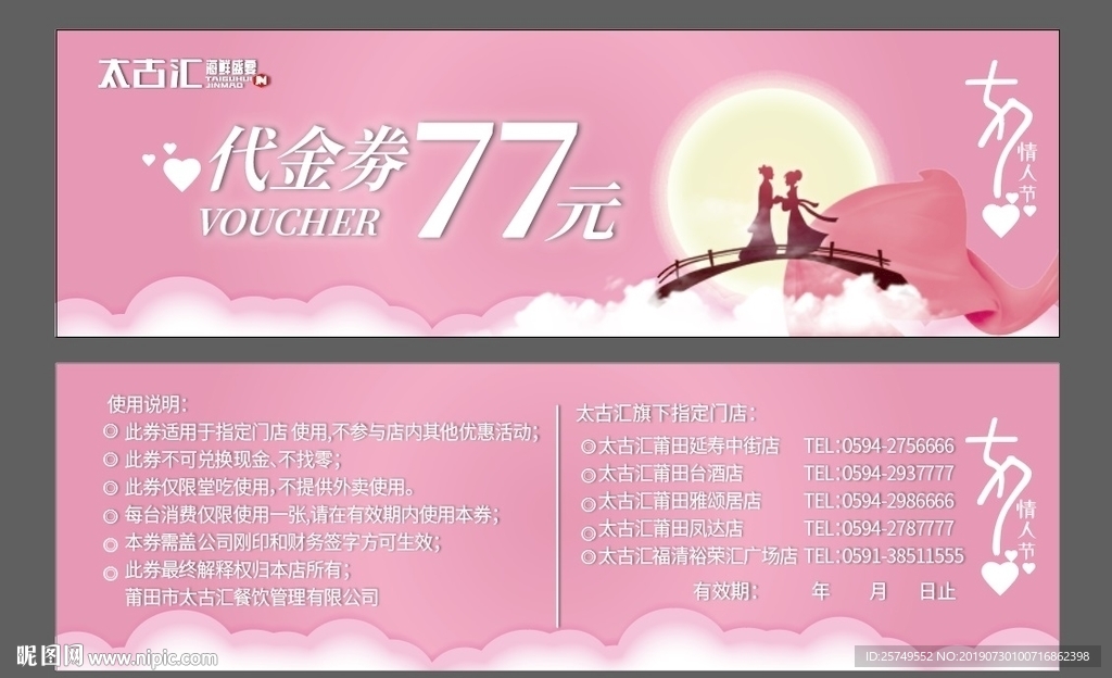 七夕代金券