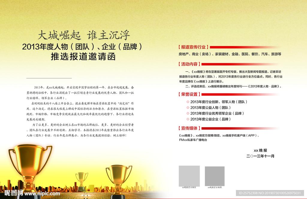年终盛典