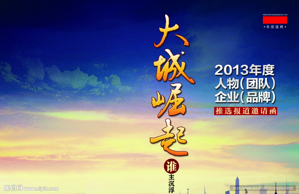年终盛典 邀请函