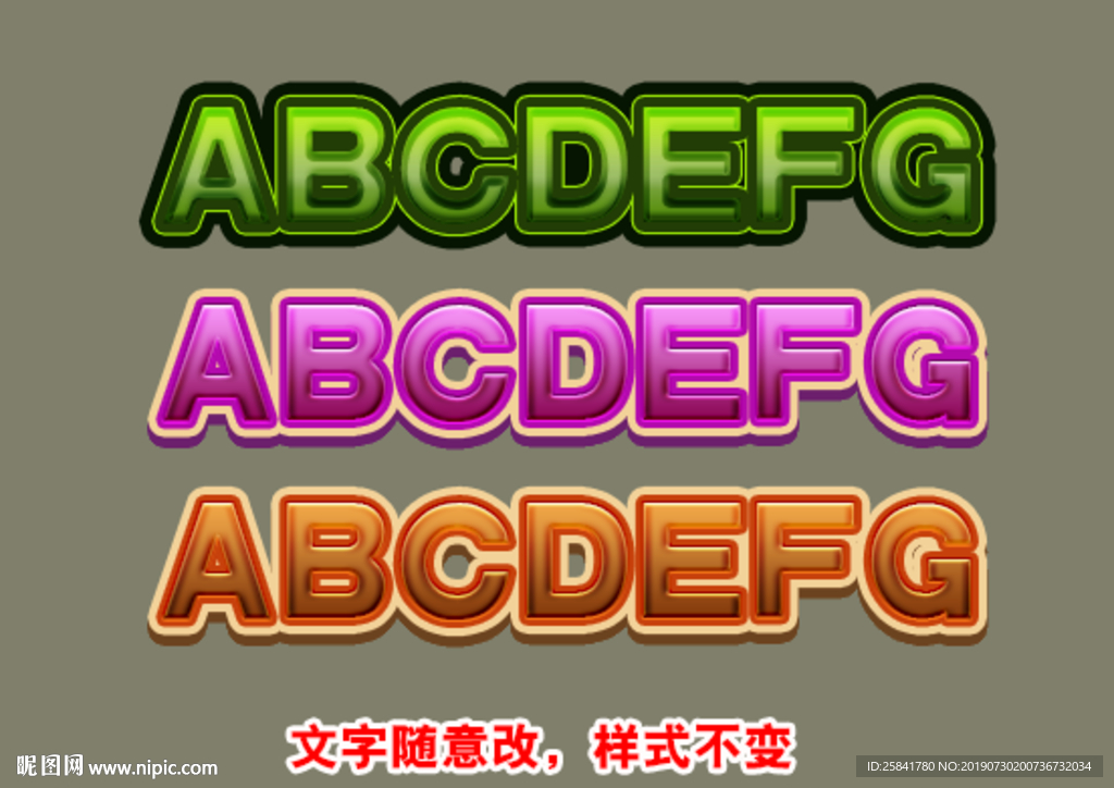 立体字