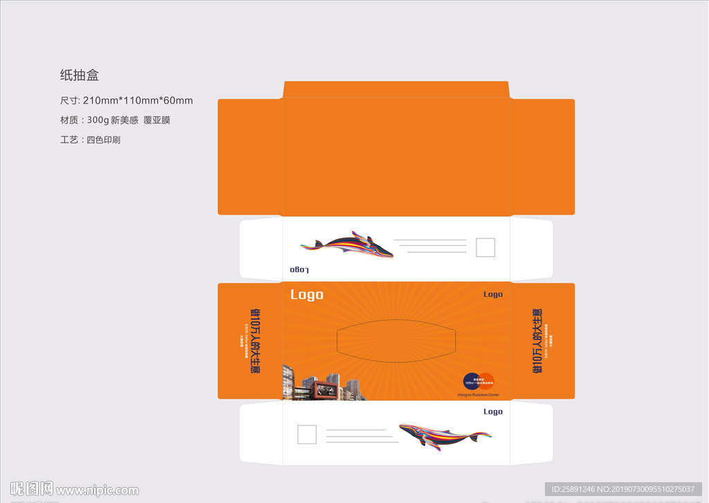 商业地产抽纸盒