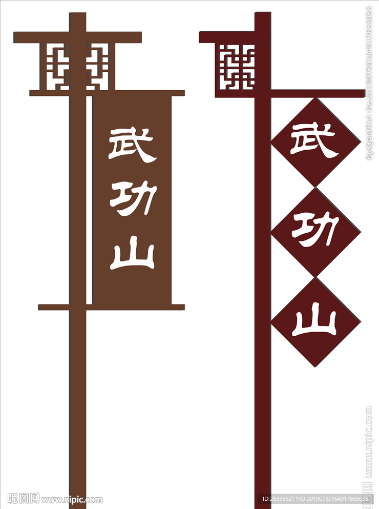 木牌子 架子 招牌 武功山