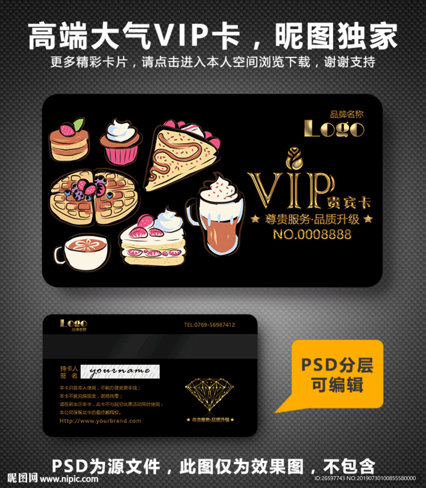 面包店VIP卡