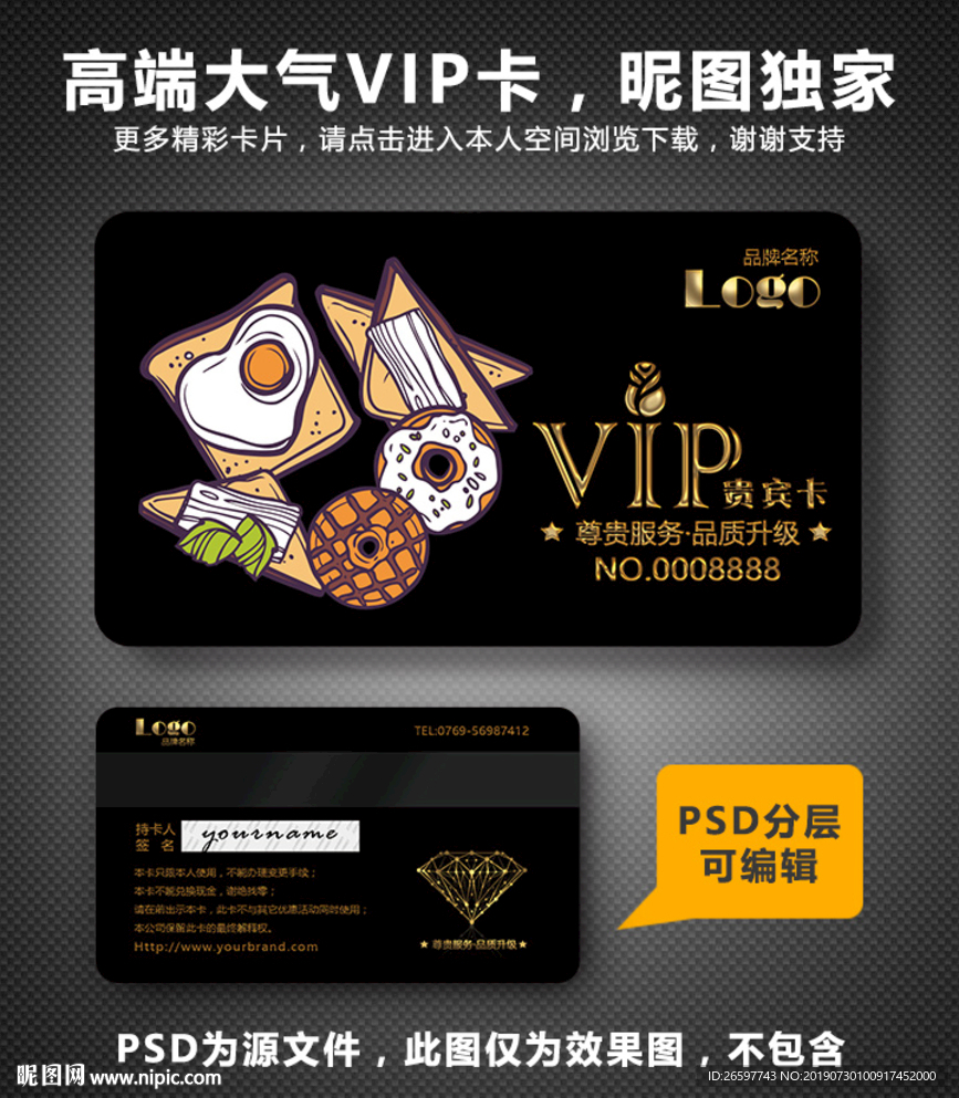 面包店VIP卡
