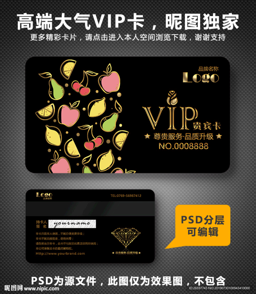 水果店VIP卡