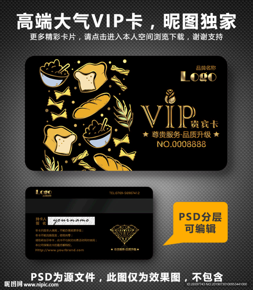 面包店VIP卡