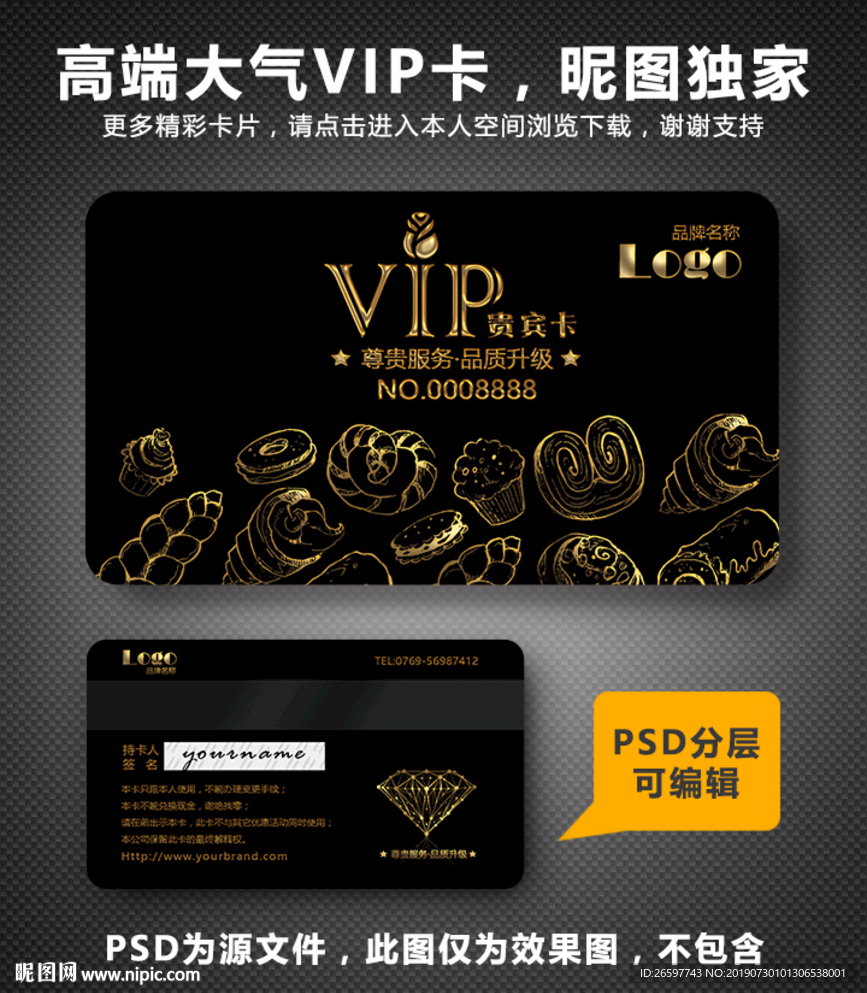 面包店VIP卡